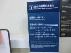 世田谷区立烏山図書館