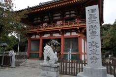 瀧泉寺（目黒不動尊）