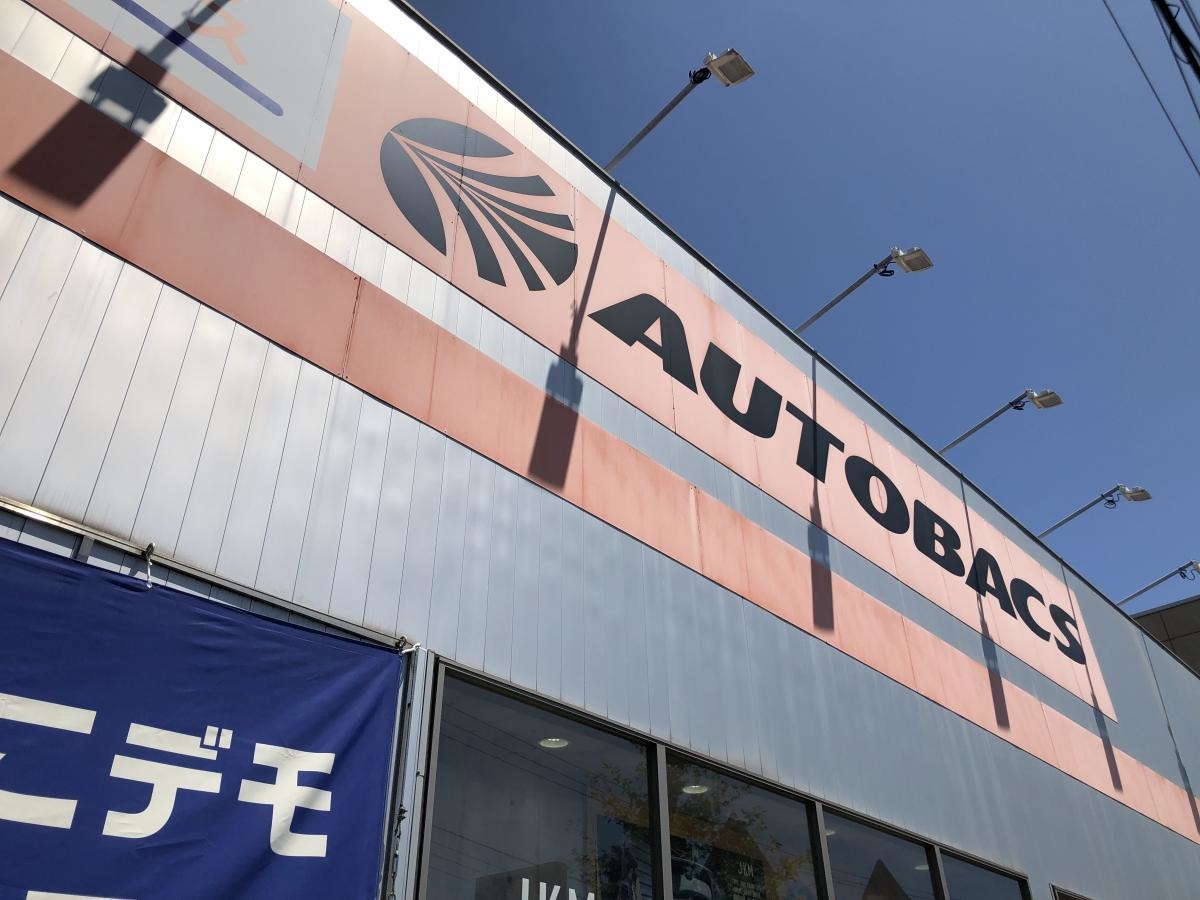オートバックス　横須賀佐原店