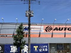 オートバックス　横須賀佐原店