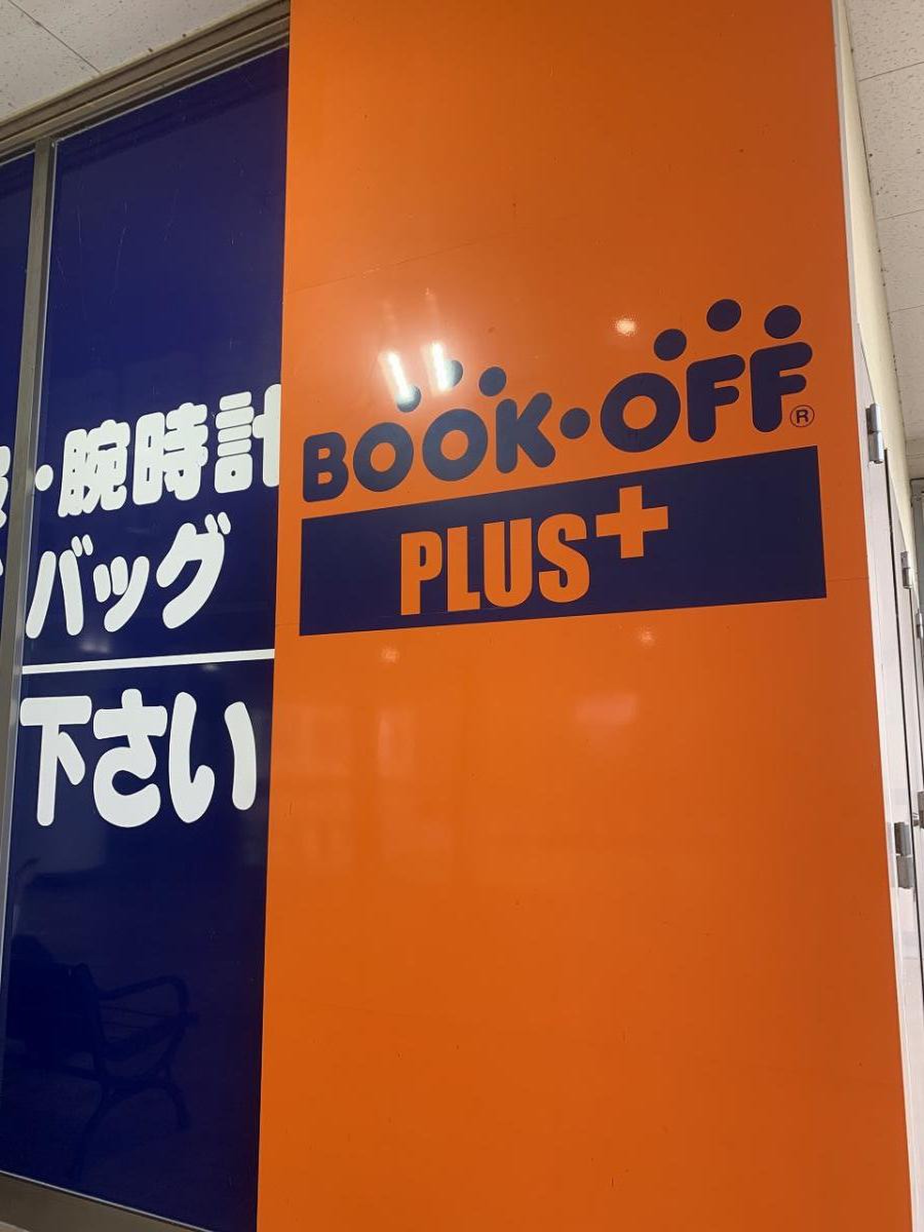 ブックオフ 岐阜オーキッドパーク店／ホームメイト