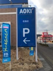 ＡＯＫＩ　名張店