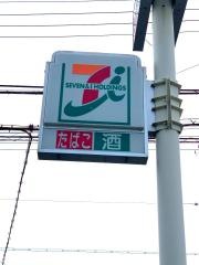セブンイレブン　堺堀上緑町店