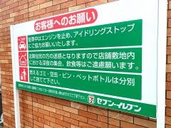 セブンイレブン　堺堀上緑町店