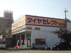 タイヤセレクト　加古川