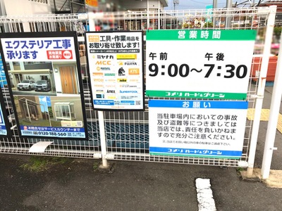 マーケットピア コメリハード グリーン 御所店 御所市茅原