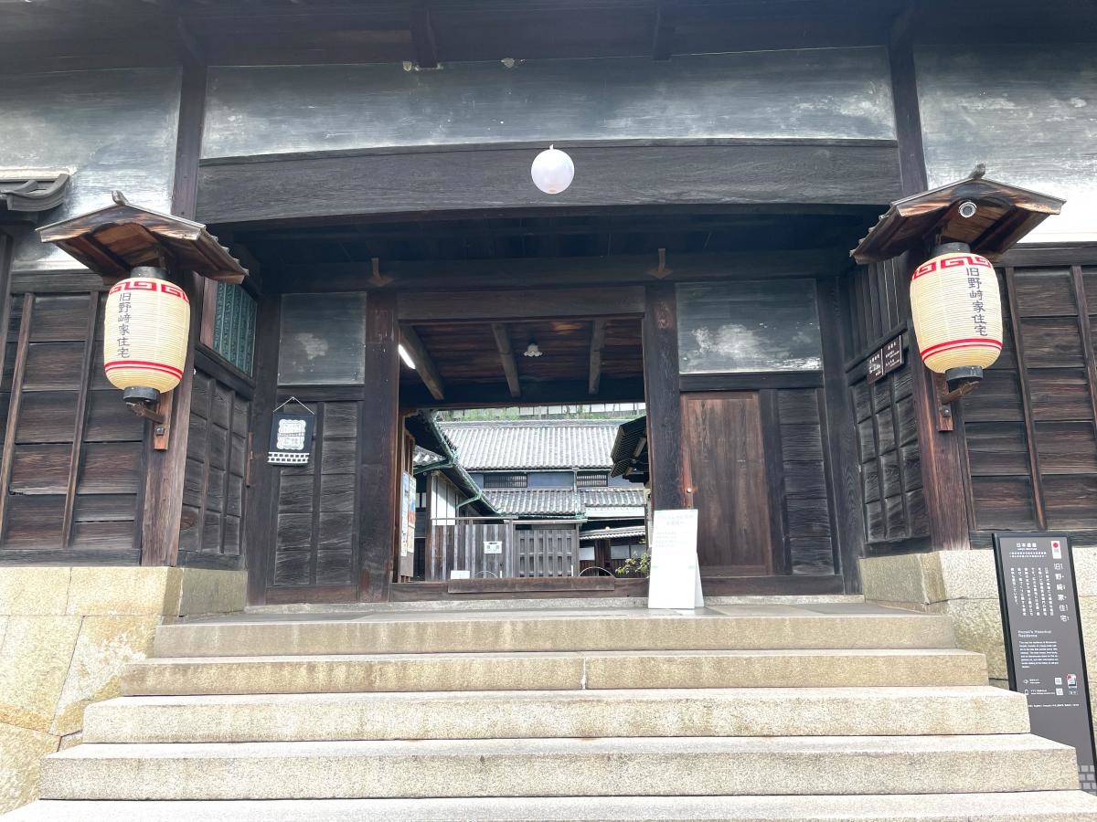 野崎家旧宅