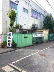 長束幼稚園