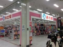 西松屋　メルクス柳井店