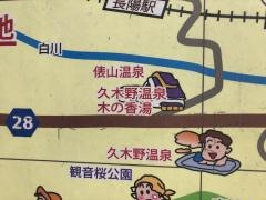 久木野温泉「木の香湯」