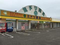 ミドリ薬品三宅店