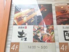 土間土間　錦糸町店