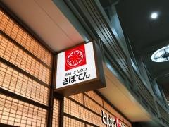 新宿さぼてん　エスパル山形店