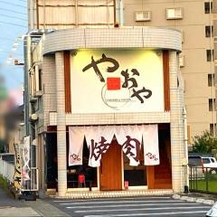 焼肉やおや　大森店