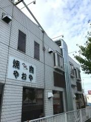 焼肉やおや　大森店