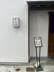てんぷら・しおや