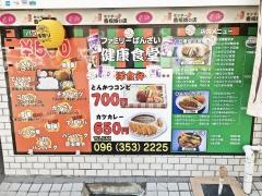 健康食堂