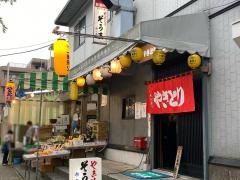 そうまやきとり大衆割烹市ケ尾店