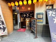 居酒屋たかさご