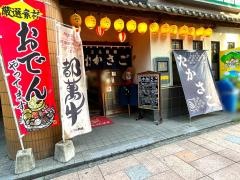 居酒屋たかさご