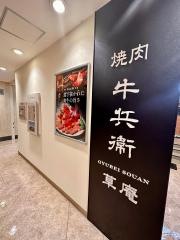 牛兵衛草庵　東急吉祥寺店