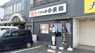 東郷