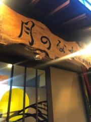 月のなか