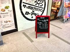 ローマ軒　神戸三宮店