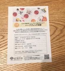 生活の木　枚方Ｔ‐ＳＩＴＥ店