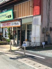お好み焼き・いーちゃん
