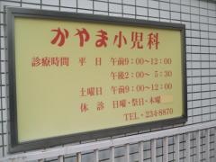 かやま小児科医院