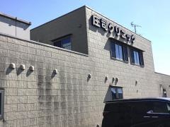 庄司クリニック