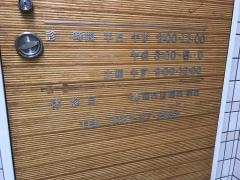 五十嵐クリニック