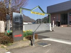 長野市診療所鬼無里診療所