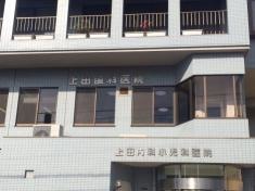 上田眼科医院