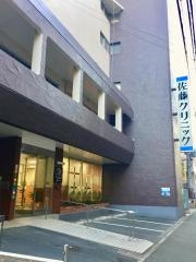 佐藤クリニック