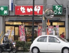 なか卯　伊勢原駅前店