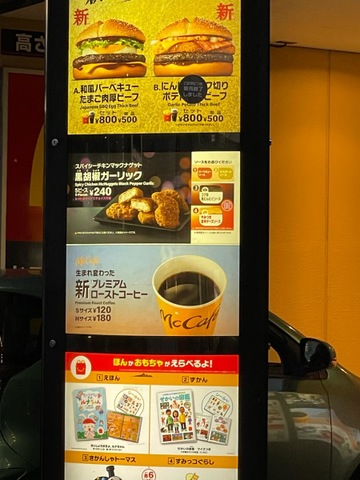 マクドナルド 41号萩野通店／ホームメイト