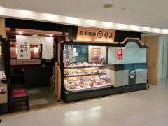 杵屋　なんばＯ’ＣＡＴ店