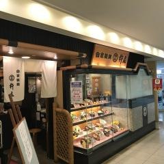杵屋　なんばＯ’ＣＡＴ店