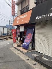 華一