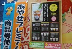 ＣｒａｚｙＣｒａｐｅｓ綾瀬タウンヒルズＳＣ店