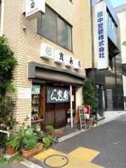 宝寿司