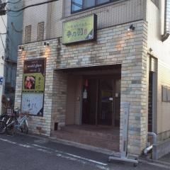 焼肉　幸乃羽