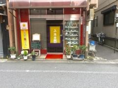 上海亭