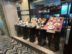 四川飯店　博多駅店