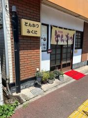 みくに