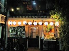 博多もつ鍋福屋京都店