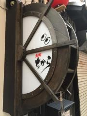 ちから