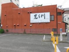 創味魚菜岩手川